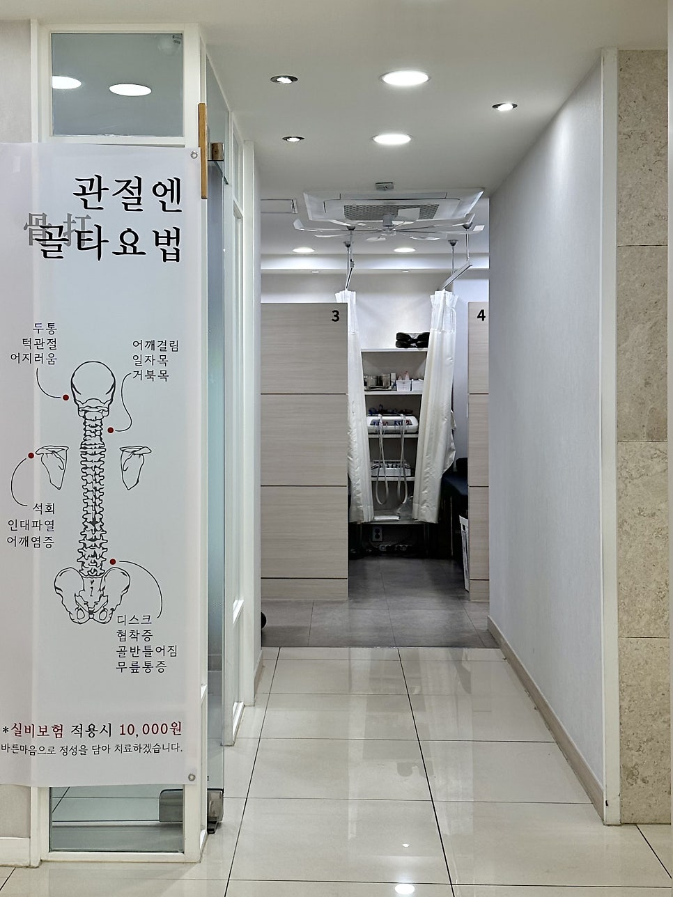 척추관절 교정 (골타요법)